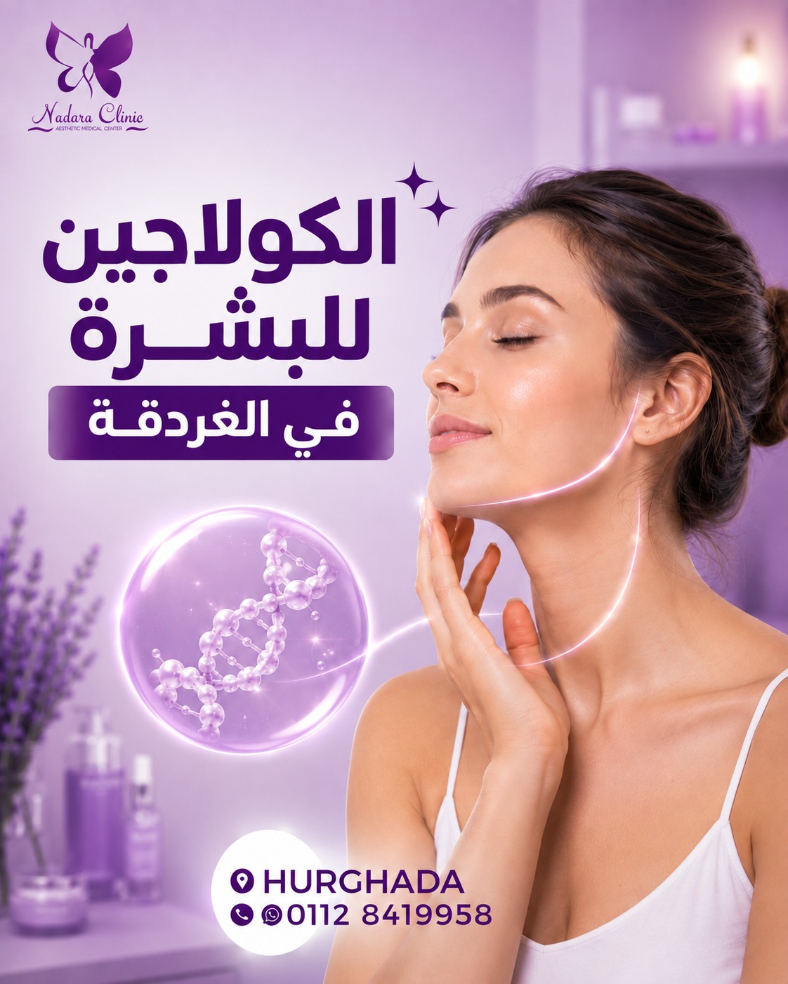 الكولاجين للبشرة في الغردقة